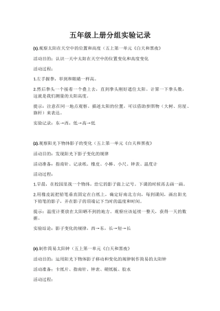五年级上册分组实验记录