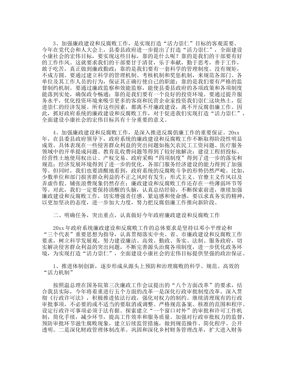 县长在全县党风廉政建设和反腐败工作会议上的讲话_第2页