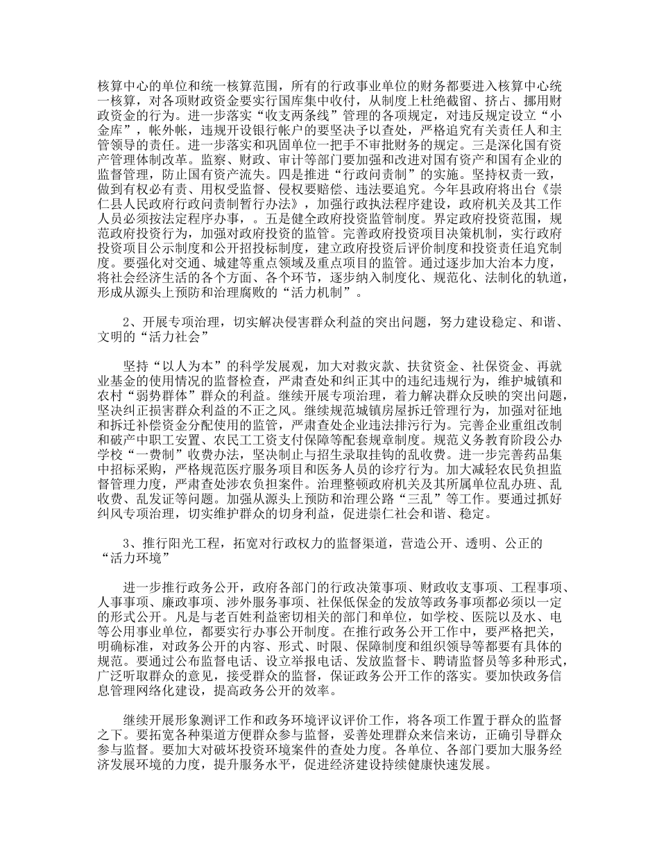 县长在全县党风廉政建设和反腐败工作会议上的讲话_第3页