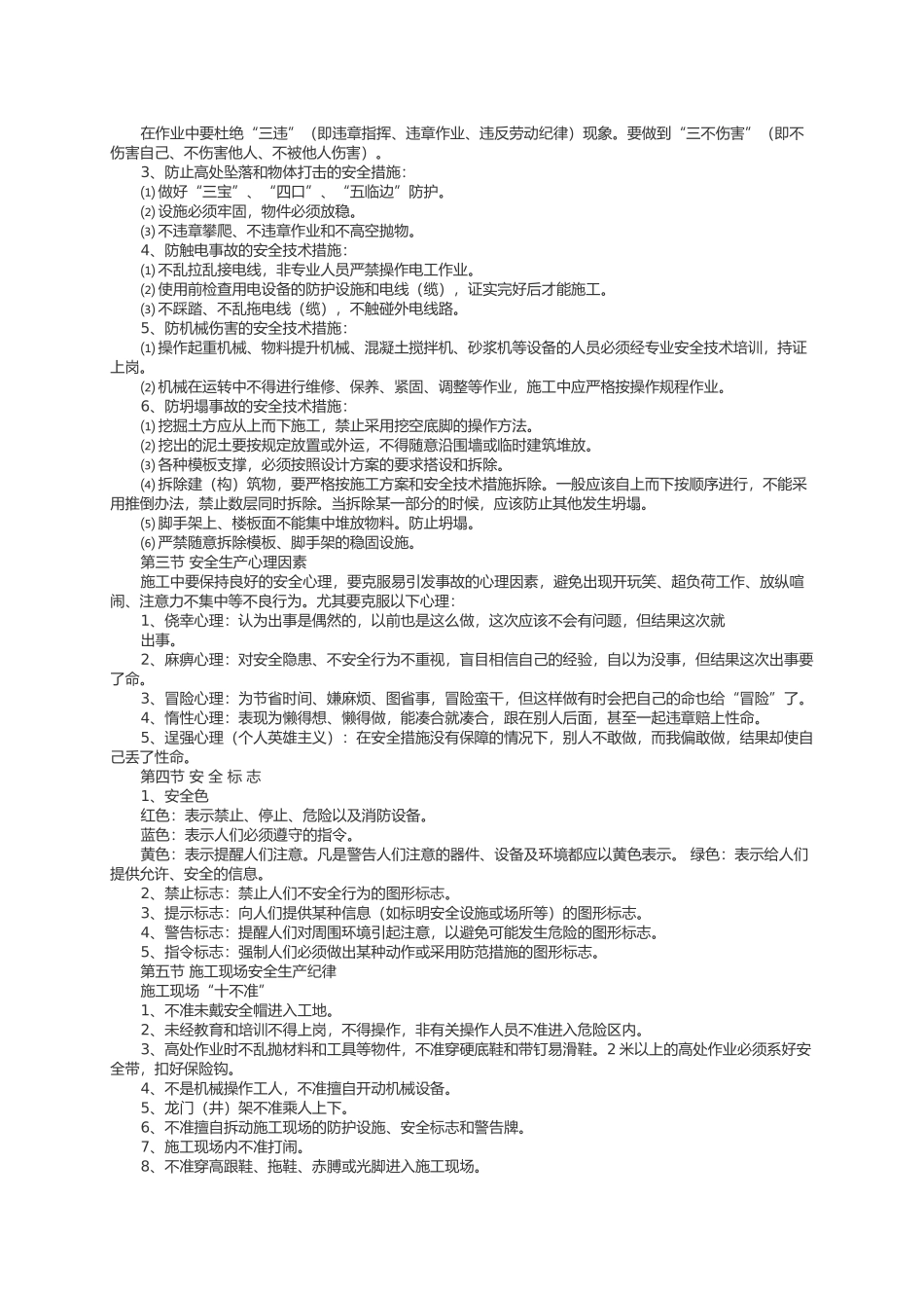 于都县仙下粮食储备库建筑工人施工安全知识培训资料_第2页