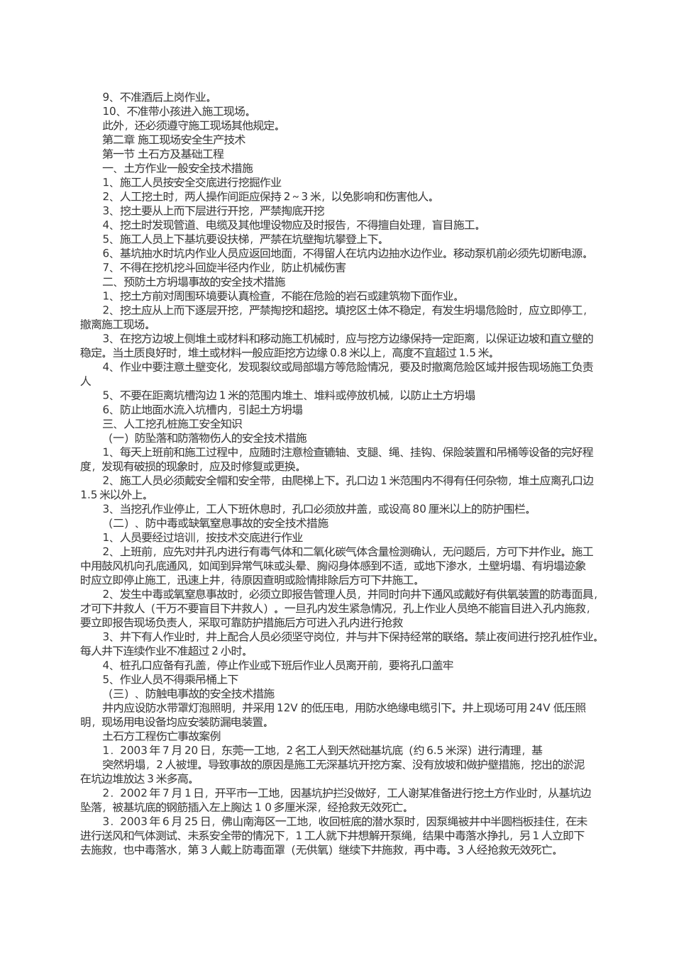 于都县仙下粮食储备库建筑工人施工安全知识培训资料_第3页