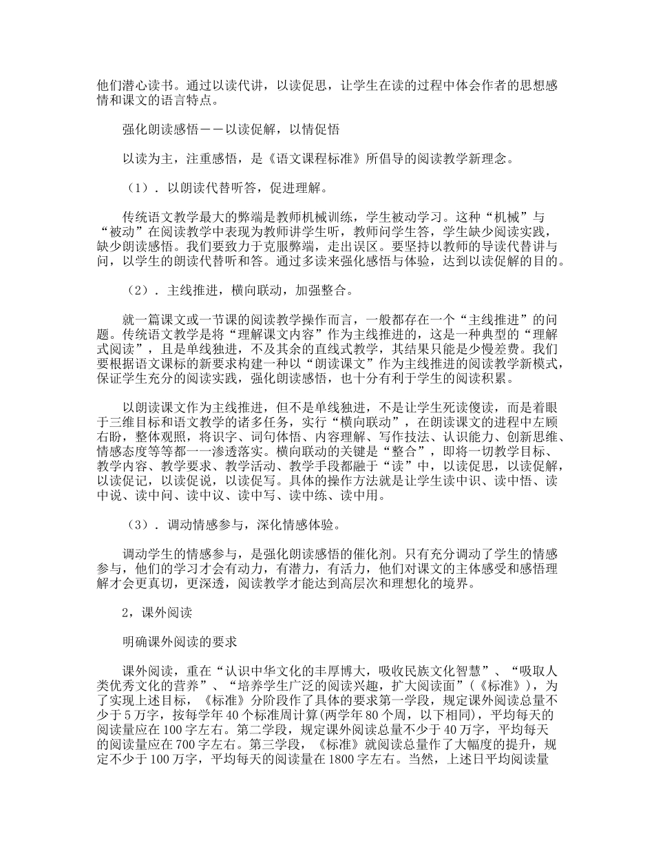 小学语文教学改革_第2页