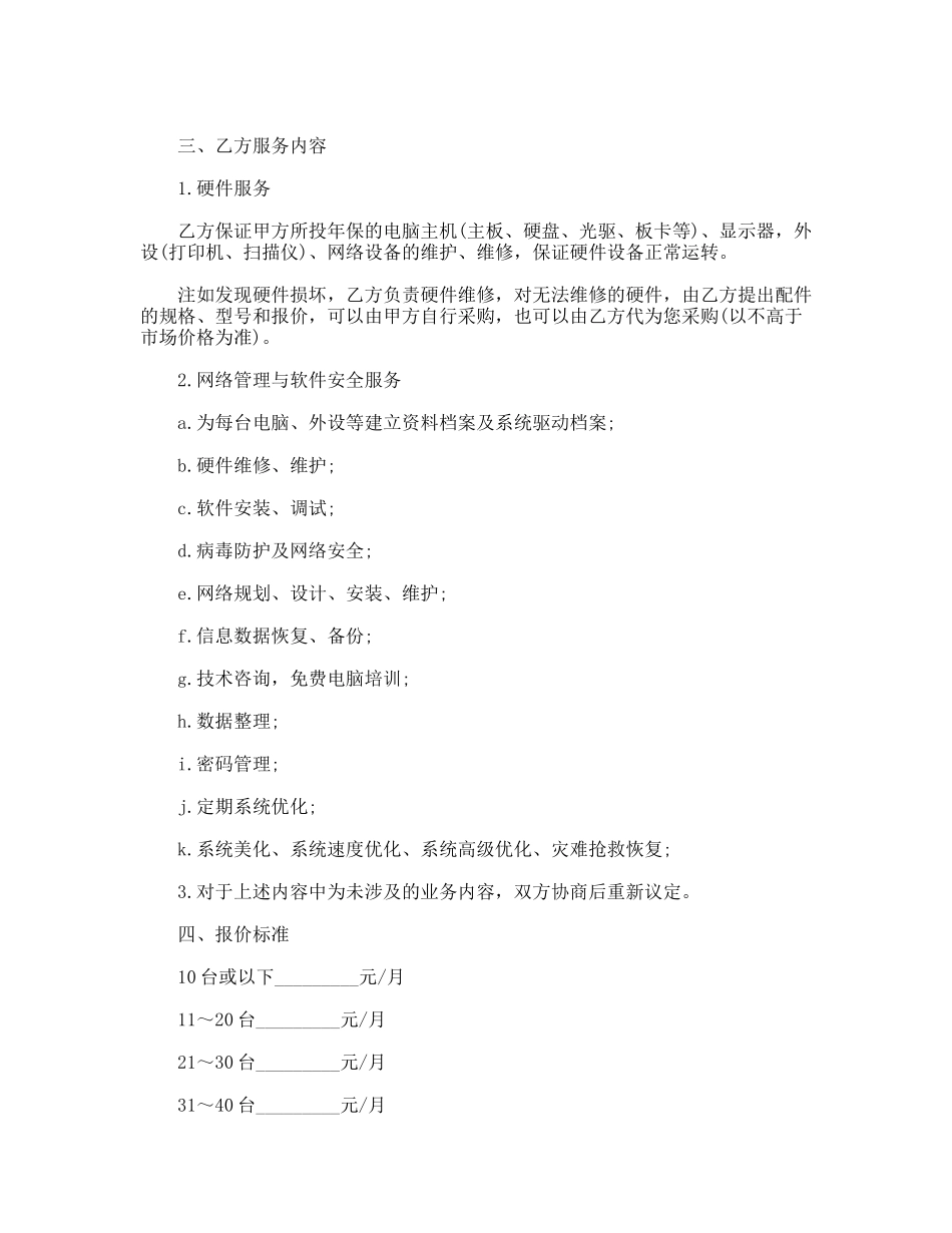 网络管理工程师租赁协议书_第2页