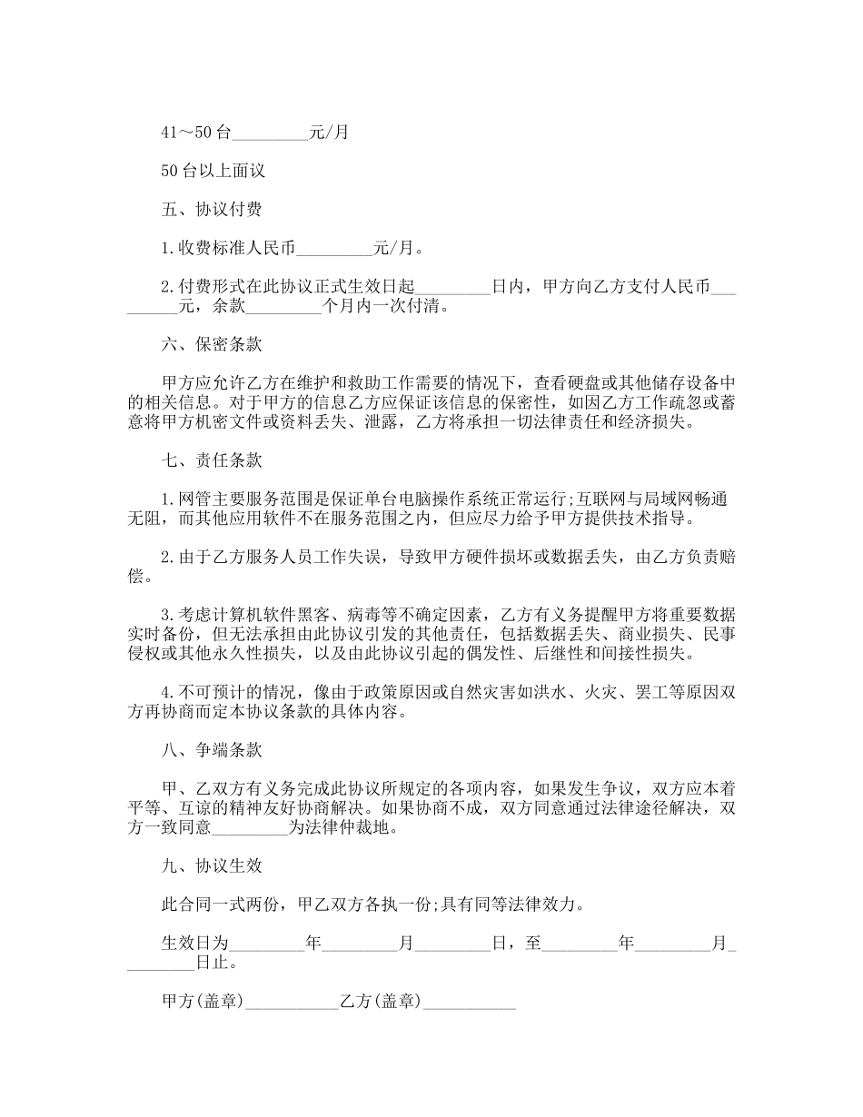 网络管理工程师租赁协议书_第3页