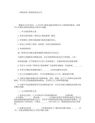 网络管理工程师租赁协议书