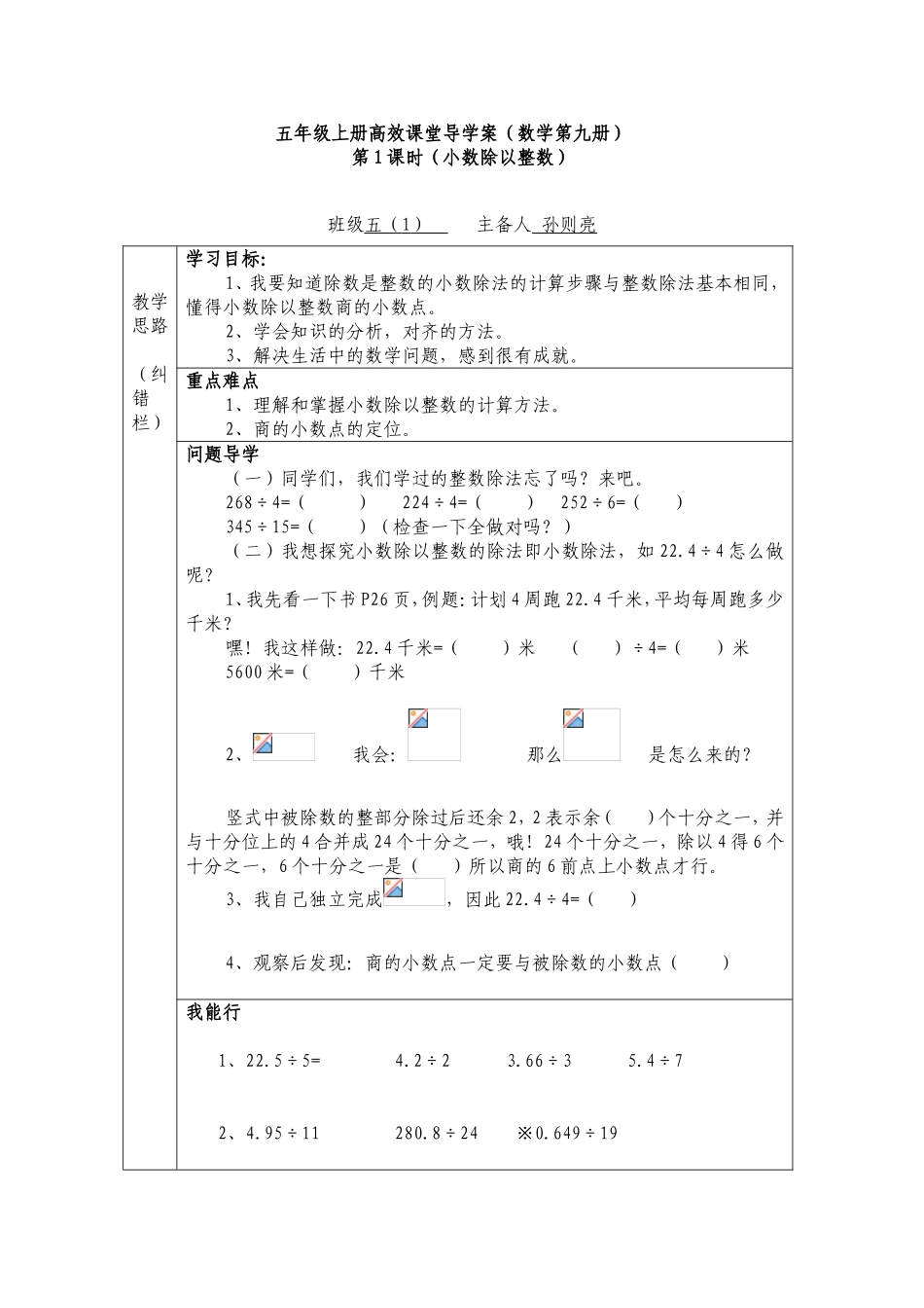 五年级上册高效课堂导学案（数学第九册）_第1页