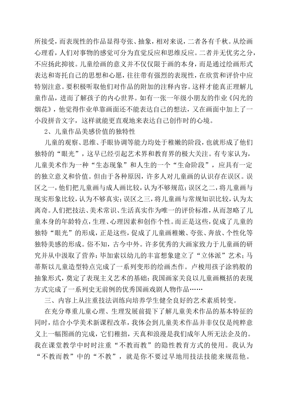 谈小学美术新课改教学中的点滴体会_第3页