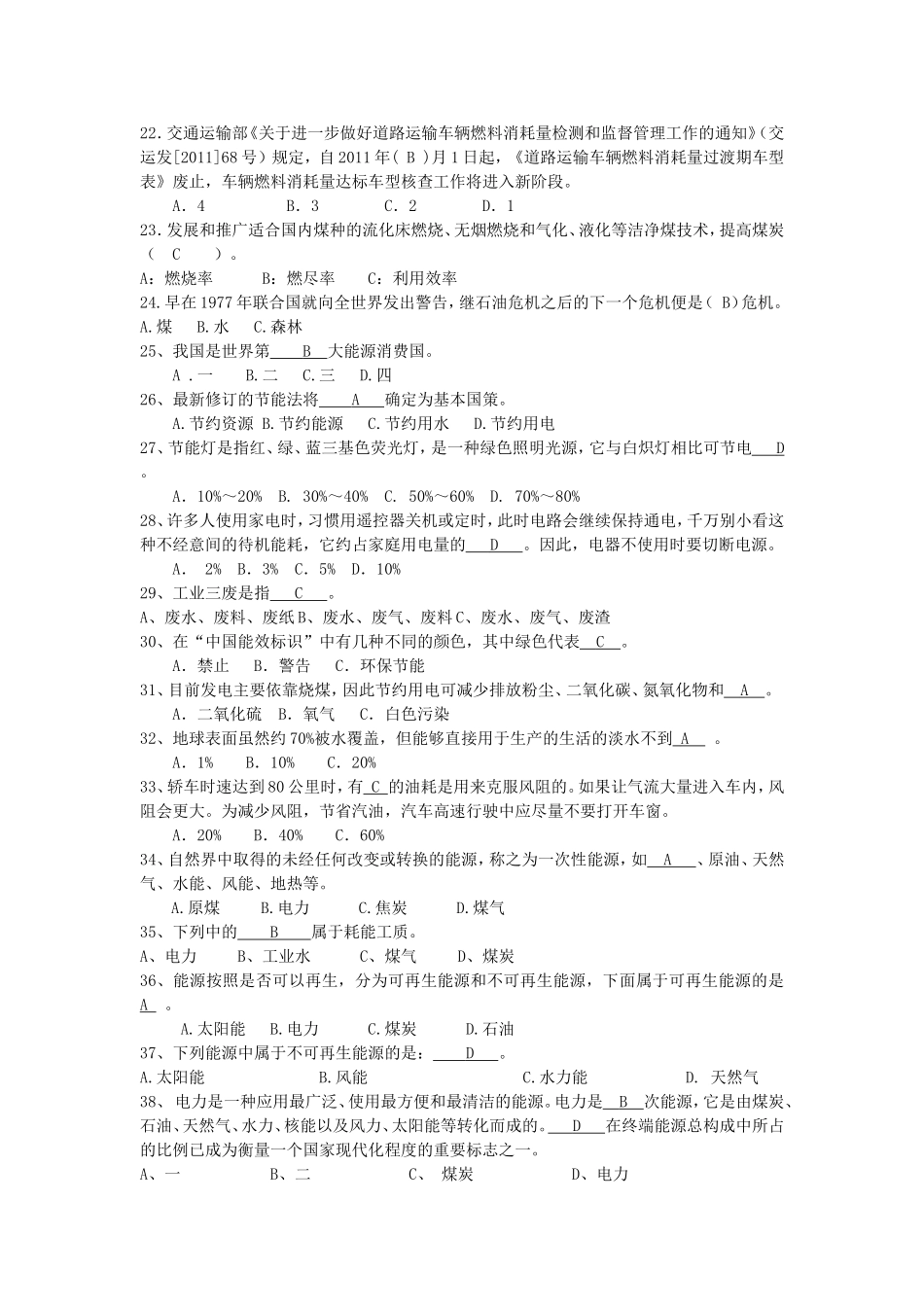 节能减排知识竞赛试题含答案（共300道）_第3页