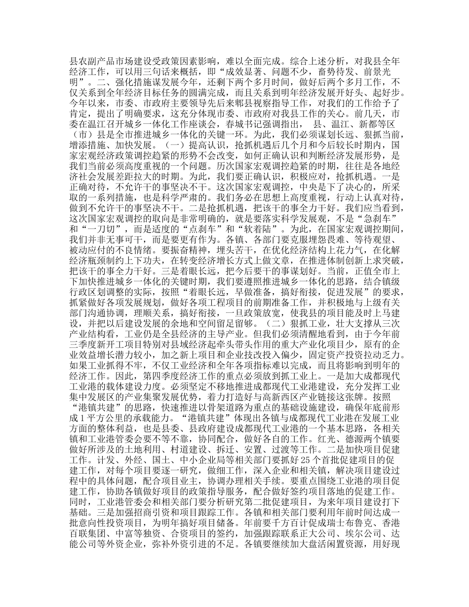 县长在全县经济工作促进会上的讲话_第2页