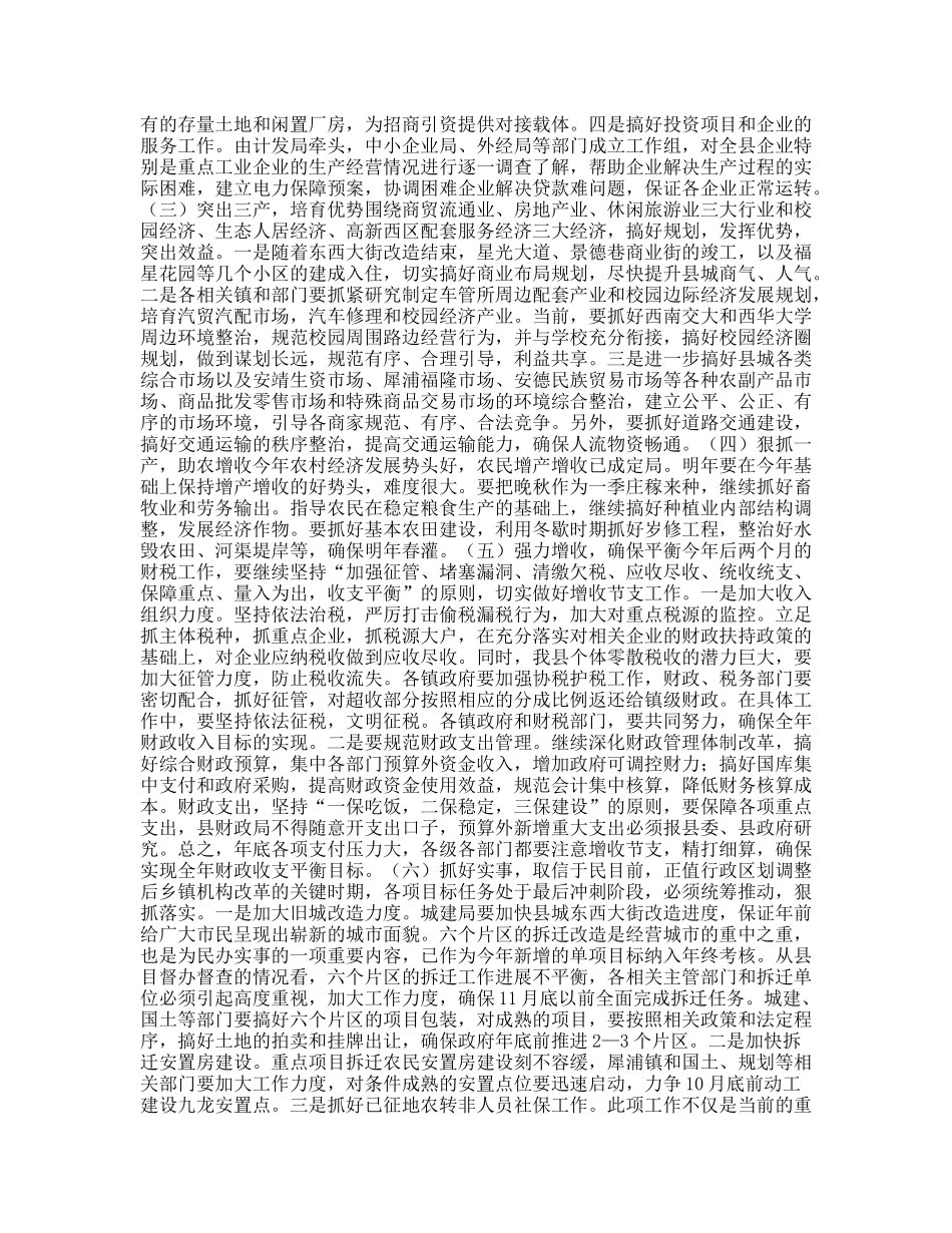 县长在全县经济工作促进会上的讲话_第3页