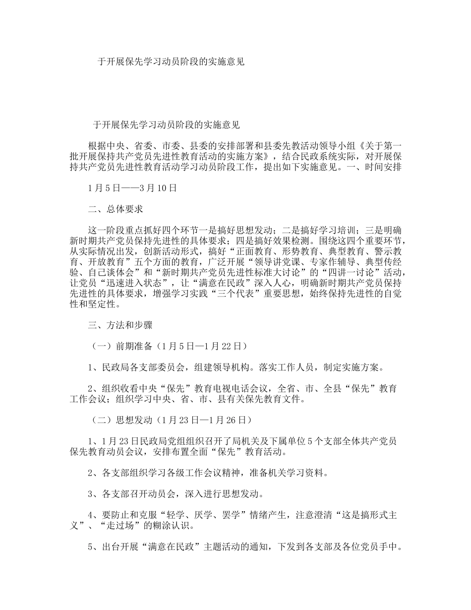 于开展保先学习动员阶段的实施意见_第1页