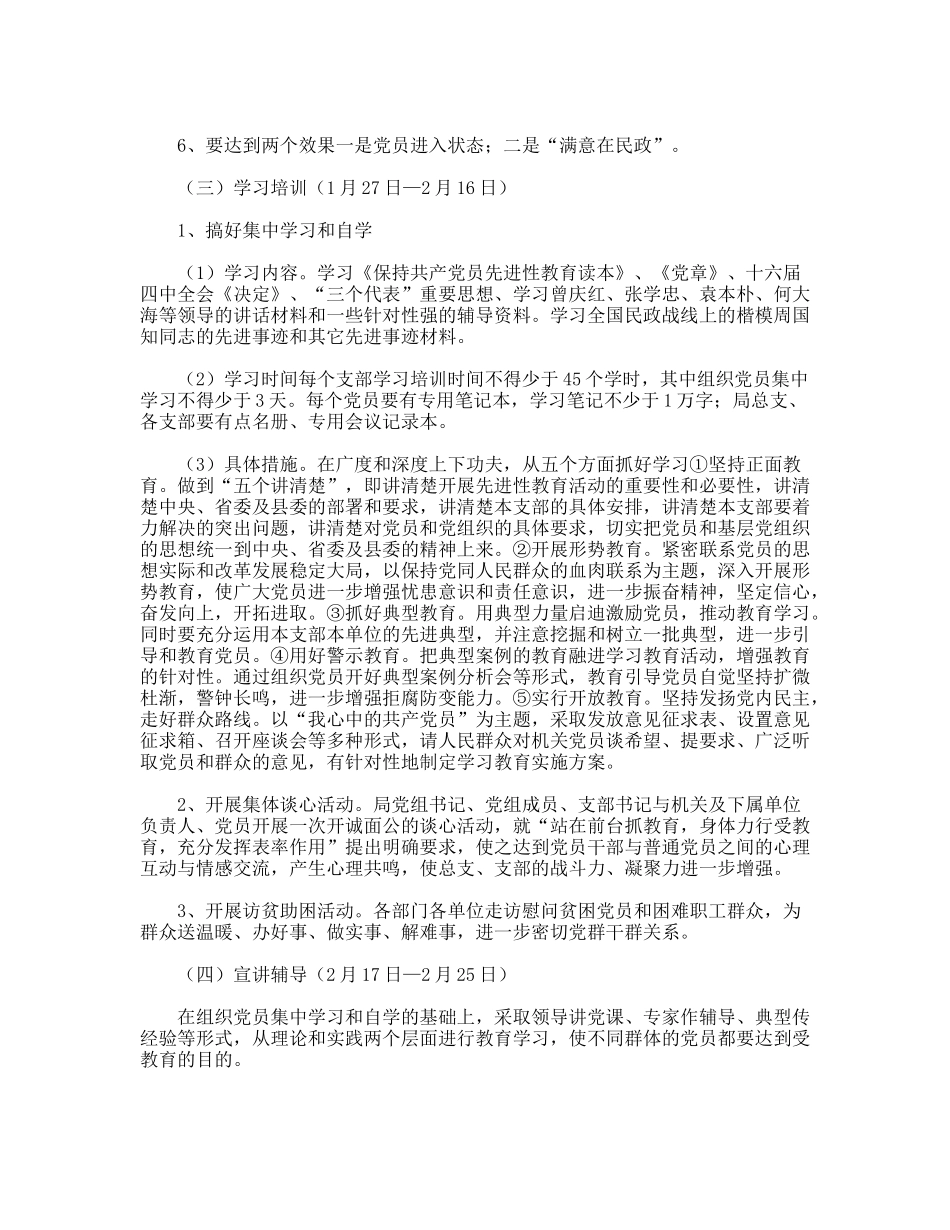 于开展保先学习动员阶段的实施意见_第2页