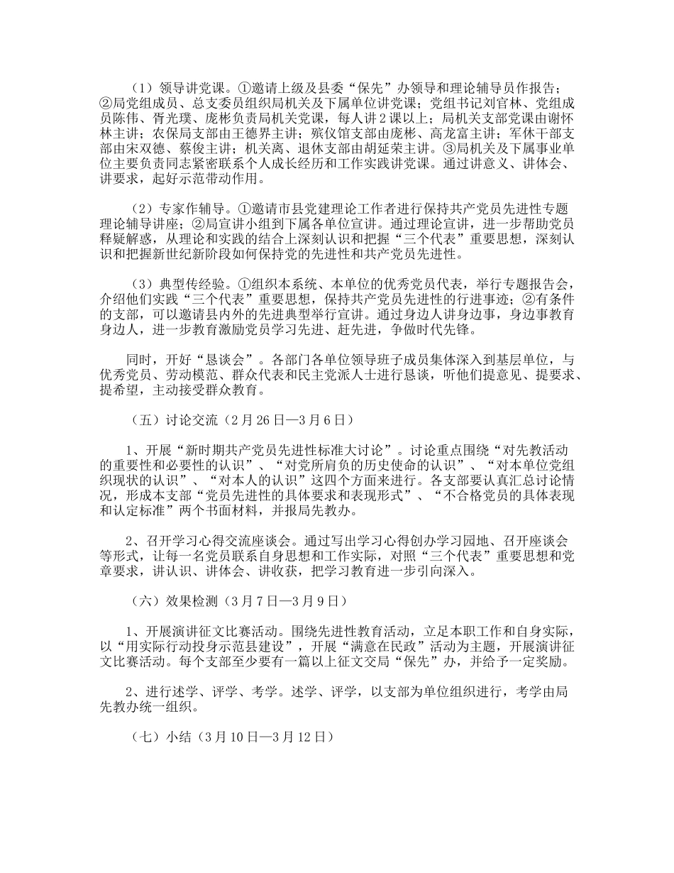 于开展保先学习动员阶段的实施意见_第3页