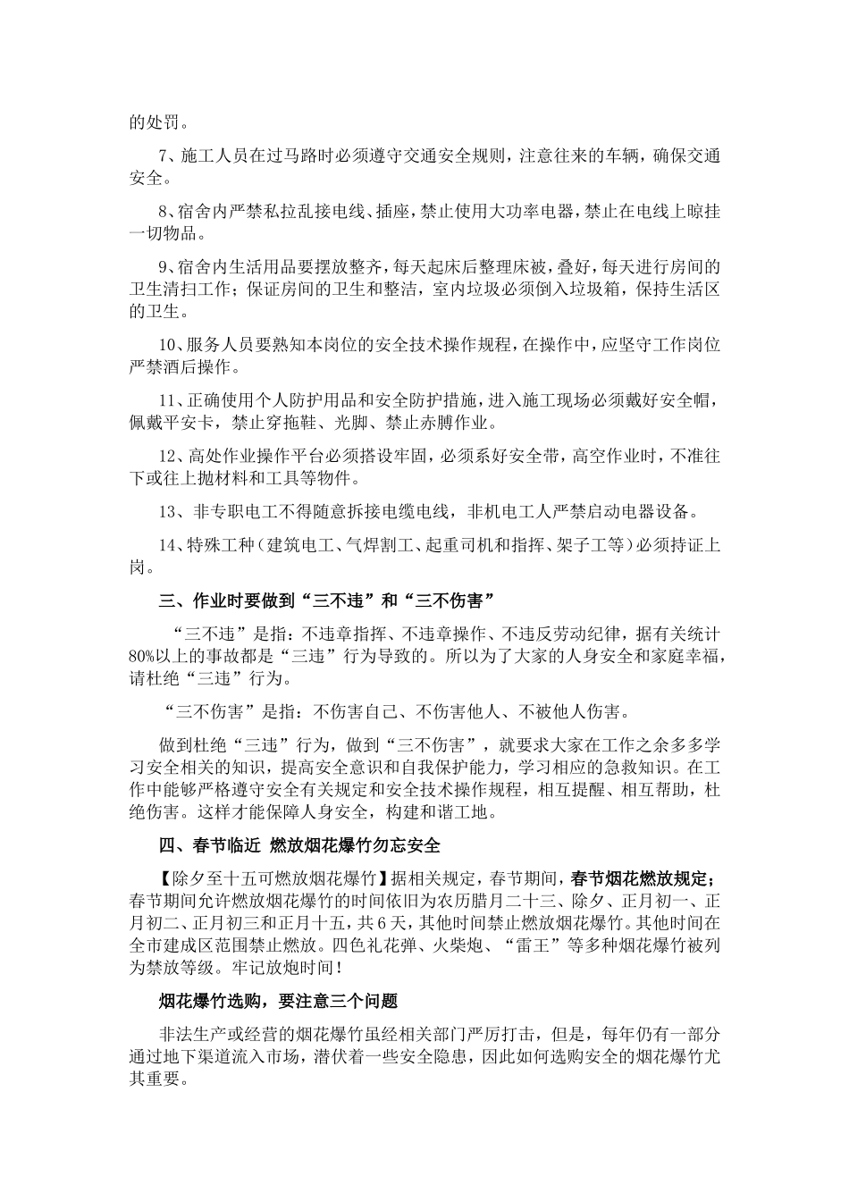 节前安全知识培训教材_第2页