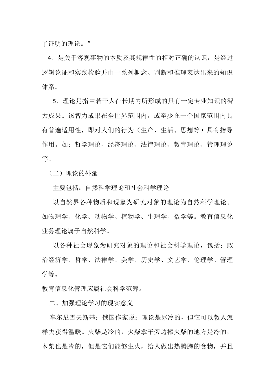 谈一谈新时期加强理论学习的重要性_第2页