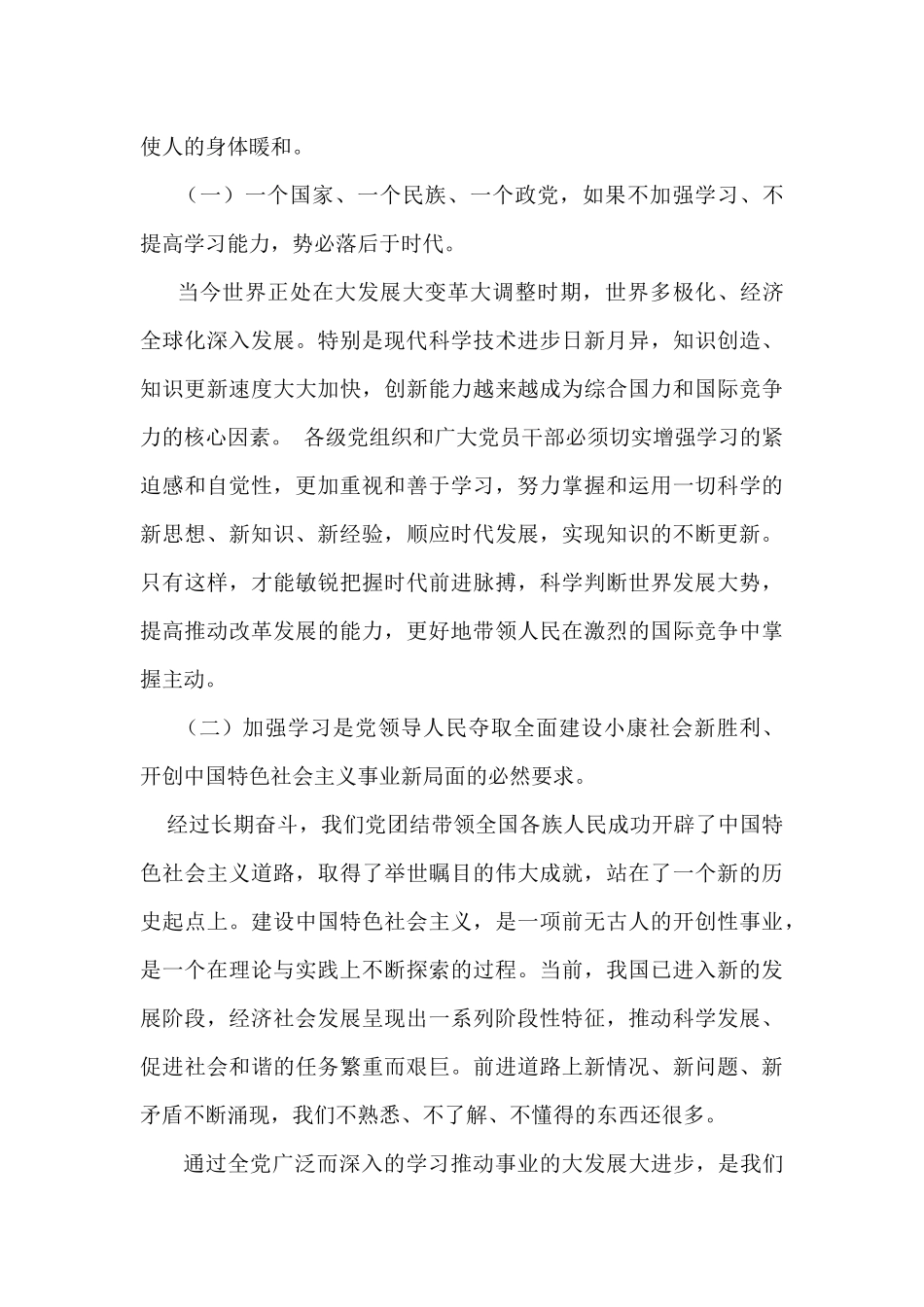 谈一谈新时期加强理论学习的重要性_第3页