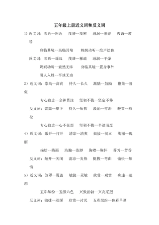 五年级上册近义词和反义词