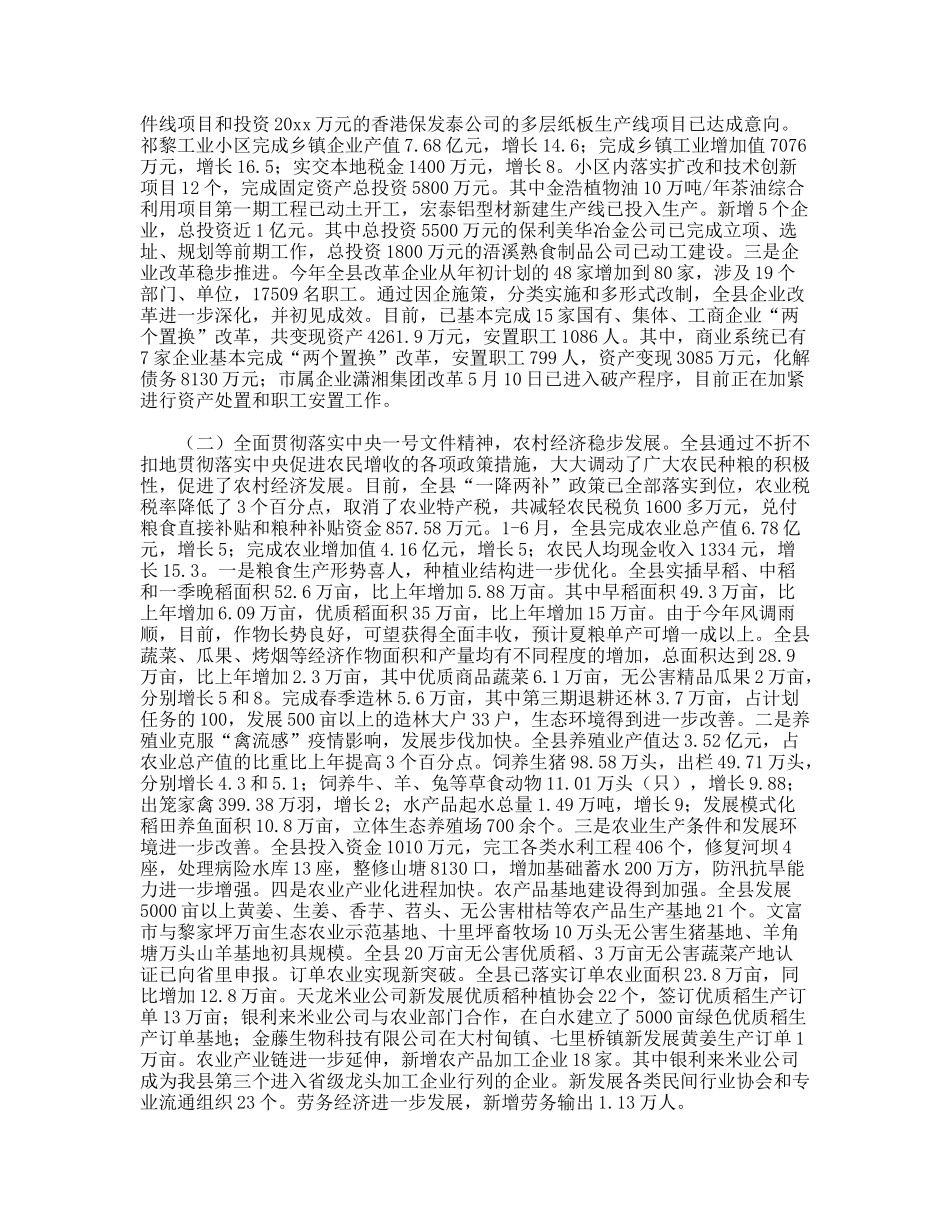 县长在上半年经济工作调度会上的讲话_第2页