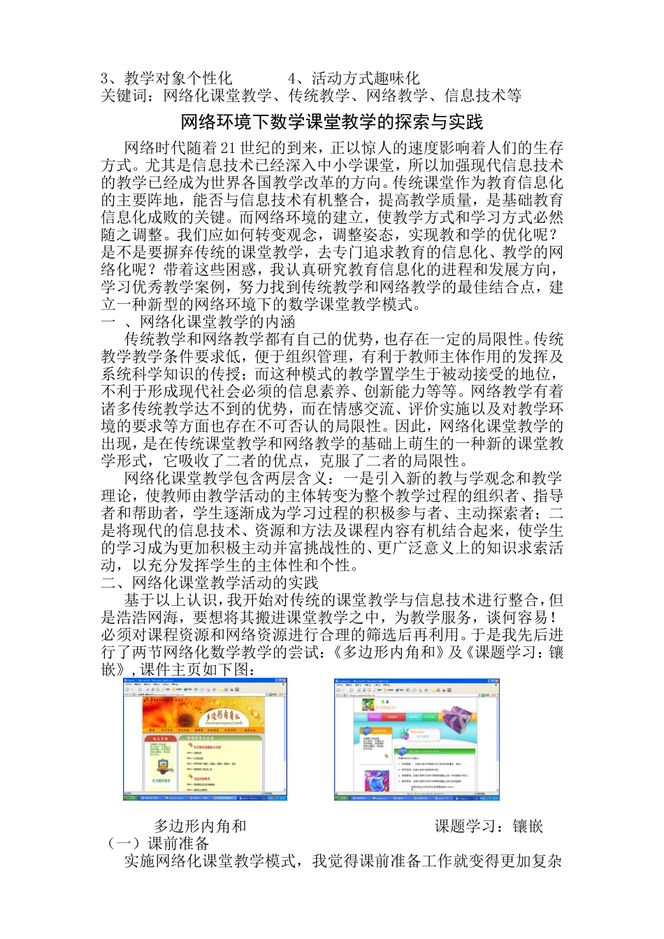网络环境下数学课堂教学的探索与实践_第2页
