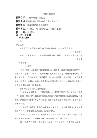 节日礼仪教案