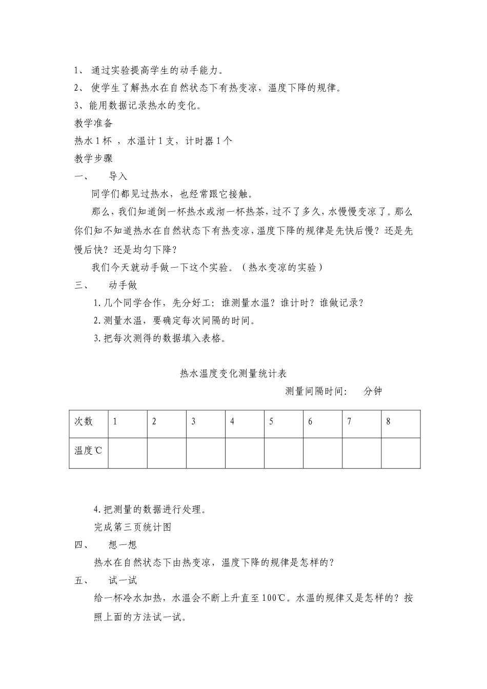 五年级上册科技活动教学计划_第3页