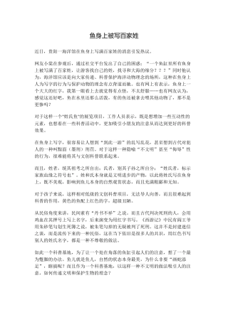 鱼身上被写百家姓