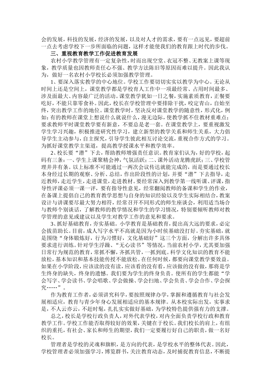 谈在农村小学当教师与当校长角色的转换之感悟_第2页