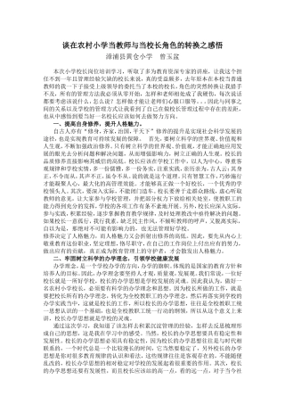谈在农村小学当教师与当校长角色的转换之感悟