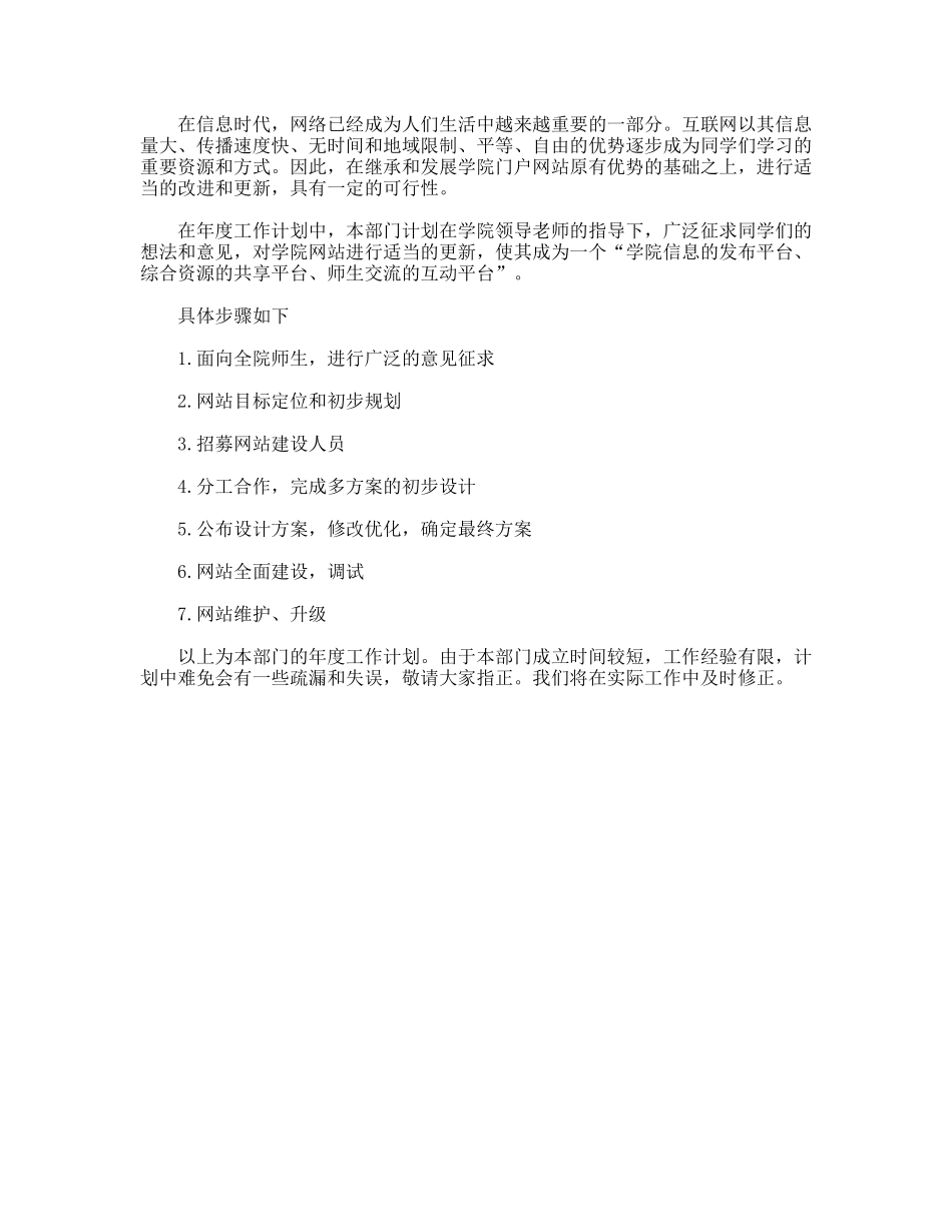 网络技术部工作计划_第2页