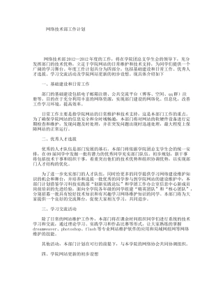 网络技术部工作计划