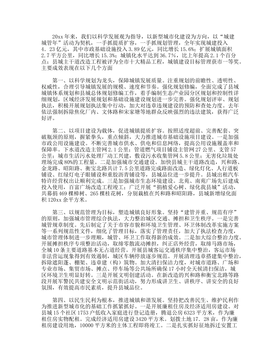 县长在推进新城市化工作及创建省级卫生县城大会上的讲话_第2页