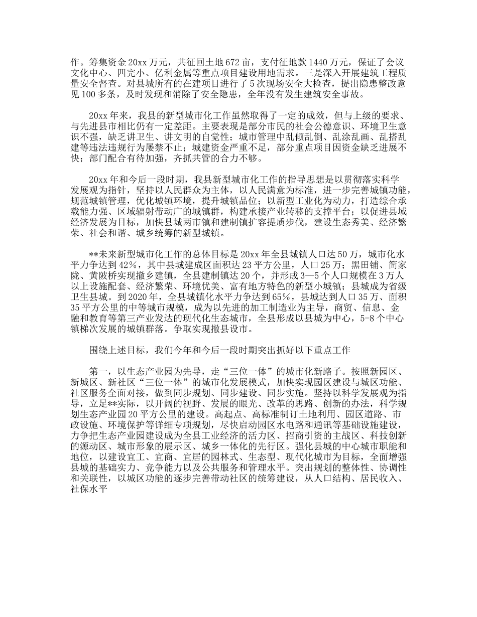 县长在推进新城市化工作及创建省级卫生县城大会上的讲话_第3页