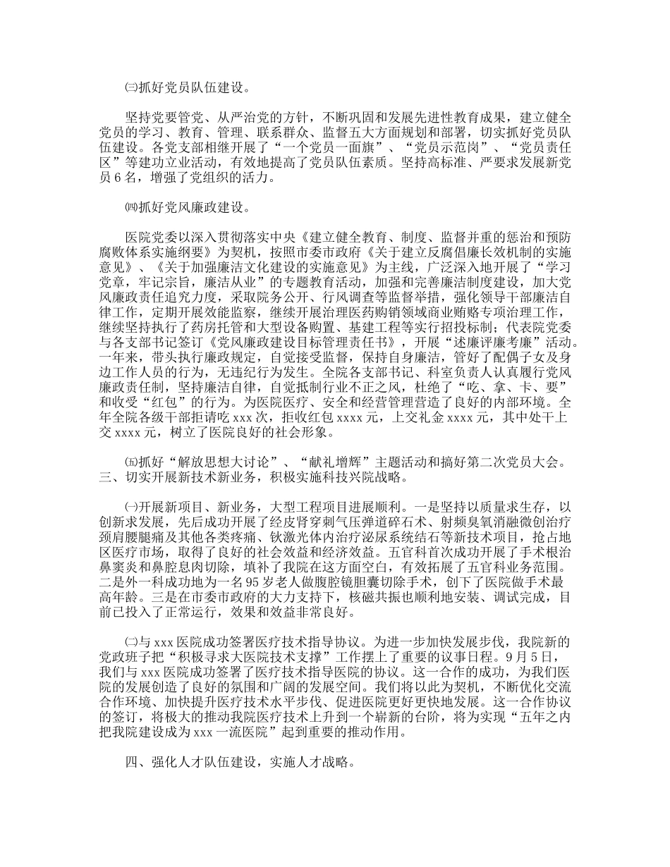 医院党委书记2009年述职报告_第2页