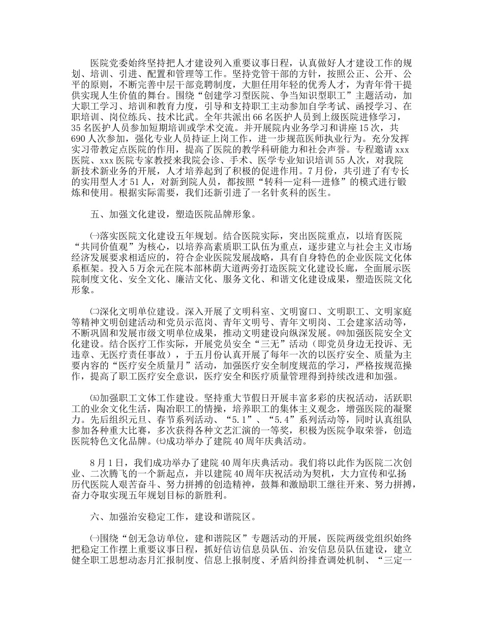 医院党委书记2009年述职报告_第3页