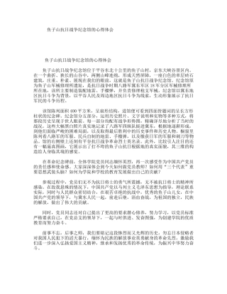 鱼子山抗日战争纪念馆的心得体会
