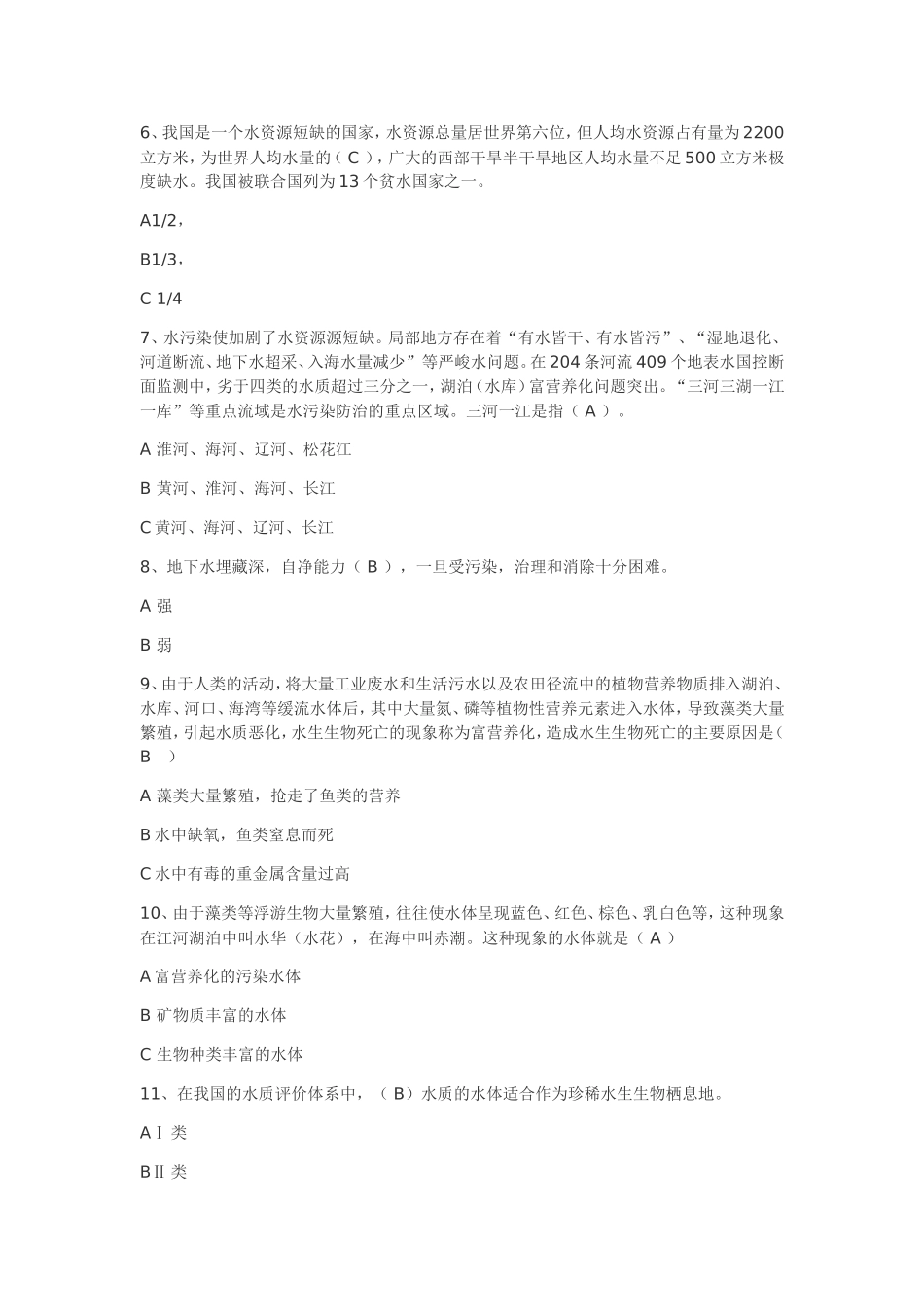 节水知识竞赛题库_第2页