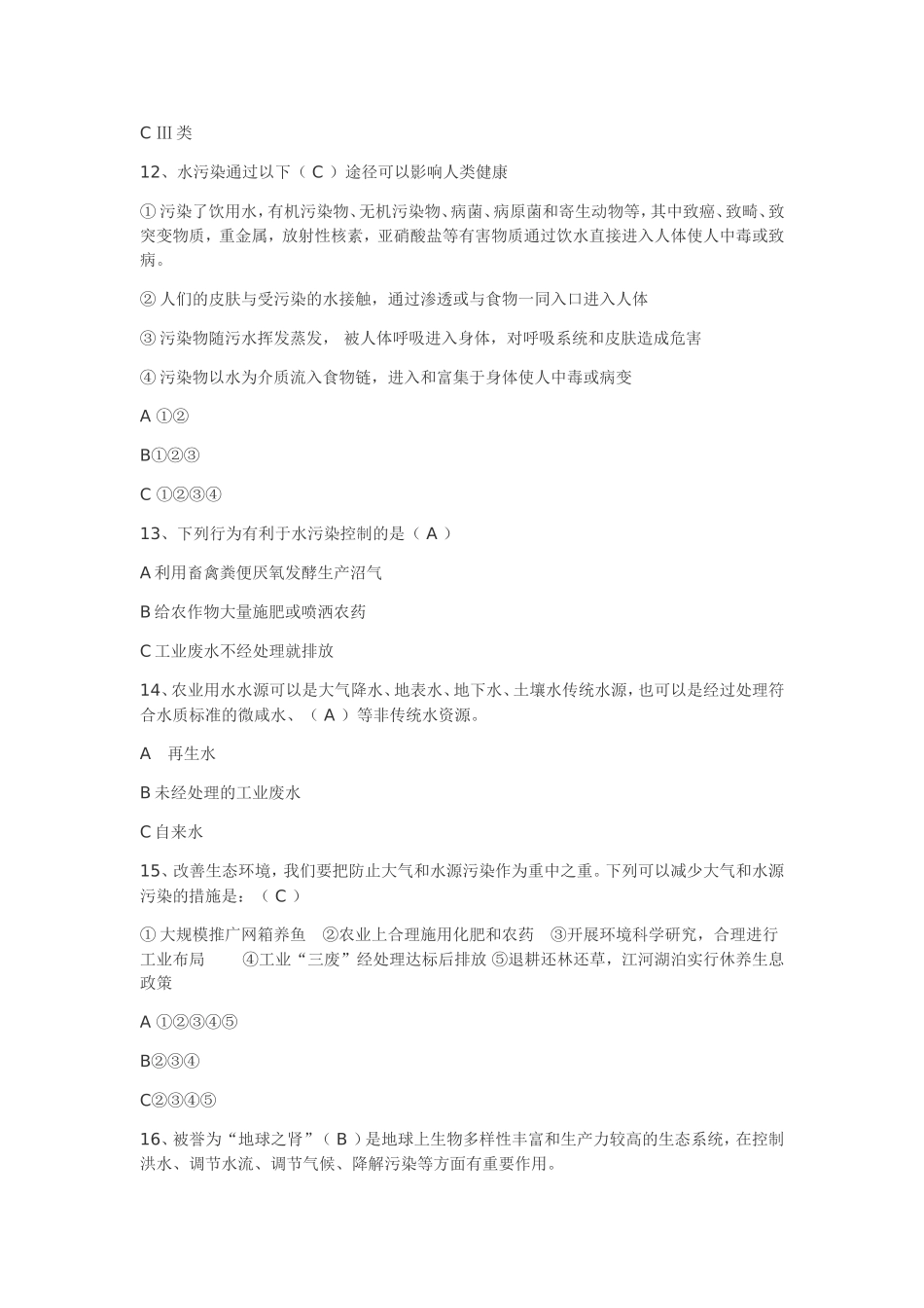 节水知识竞赛题库_第3页