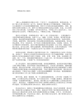 网络技术实习报告