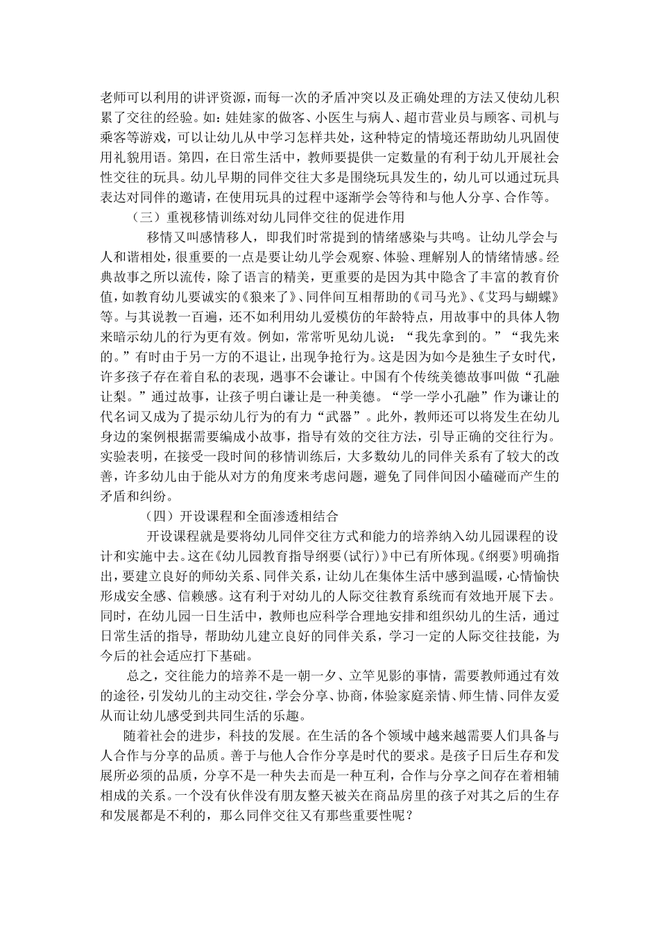 谈中班幼儿的同伴关系_第3页