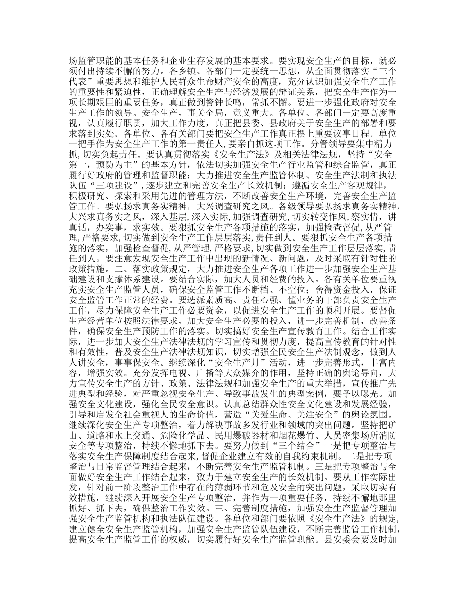 县长在县安全生产委员会上半年例会上的讲话_第2页