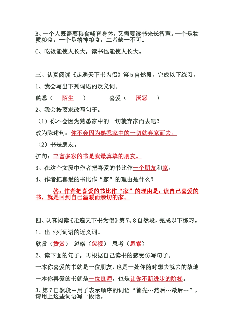 五年级上册课内阅读练习题（参考答案）_第2页