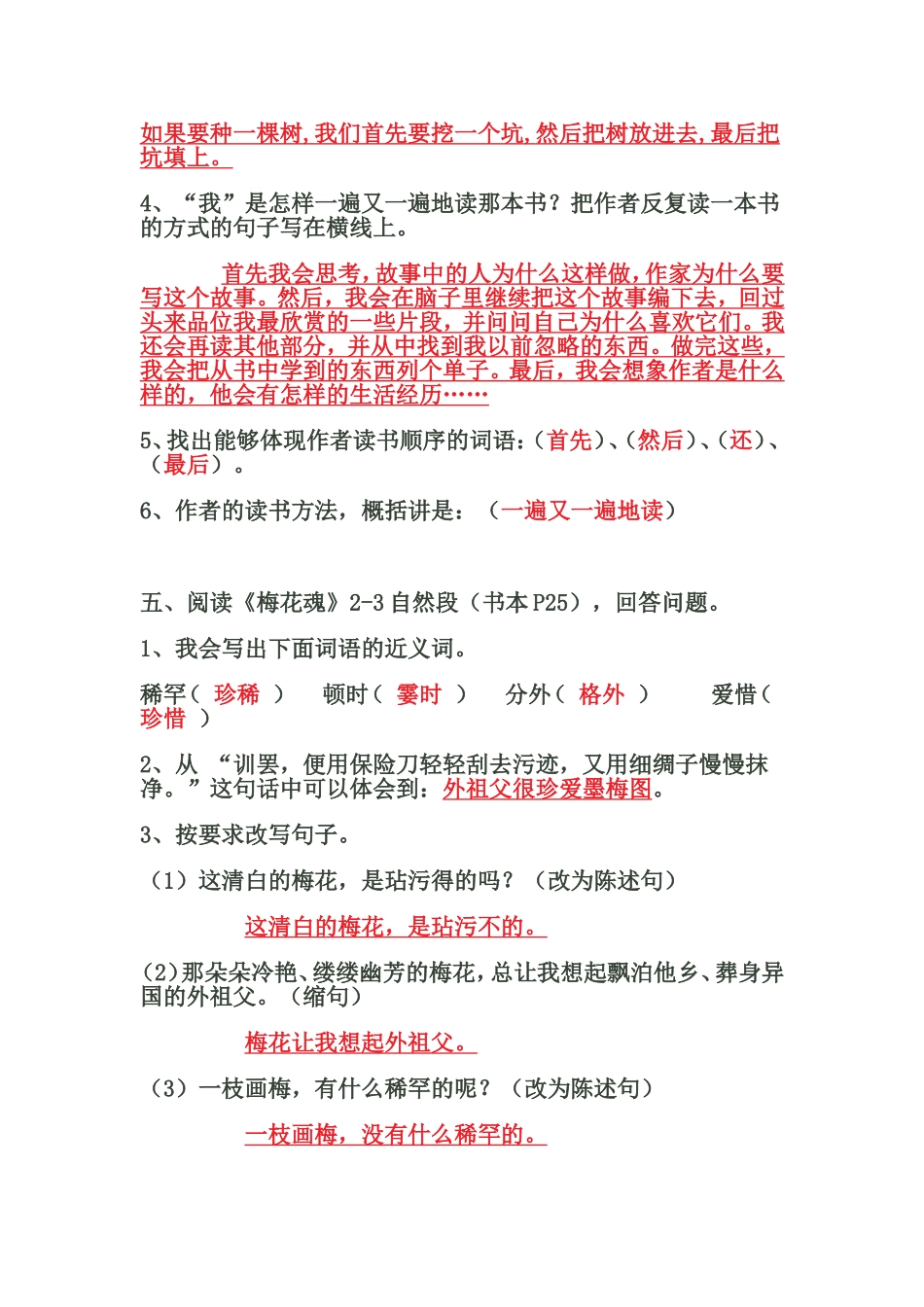 五年级上册课内阅读练习题（参考答案）_第3页