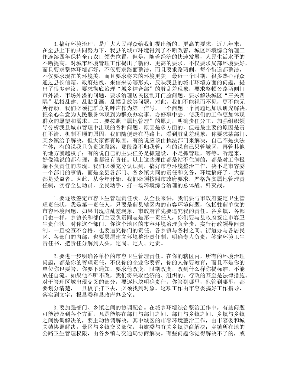 县长在县城乡环境综合整治动员会议上的讲话_第2页