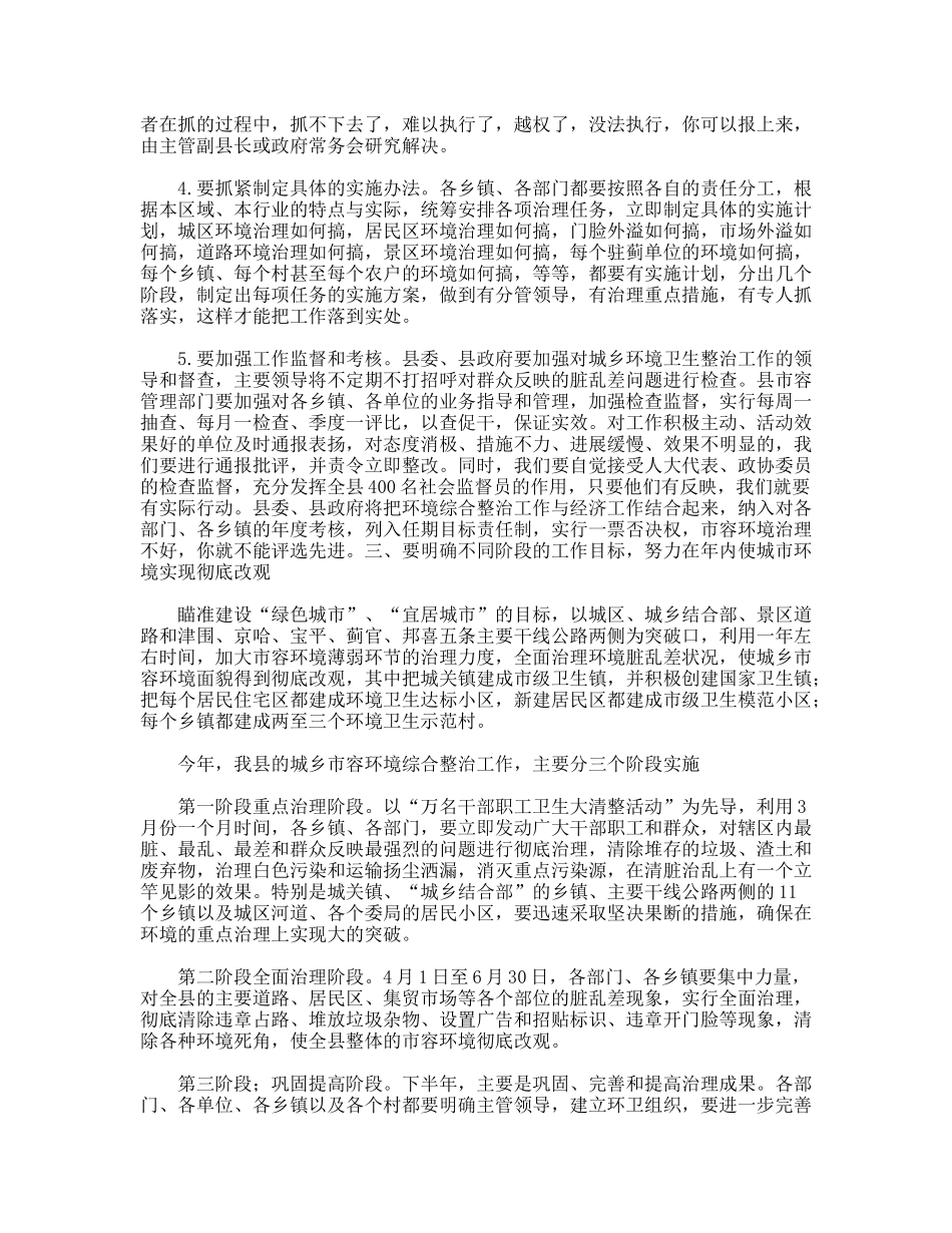 县长在县城乡环境综合整治动员会议上的讲话_第3页