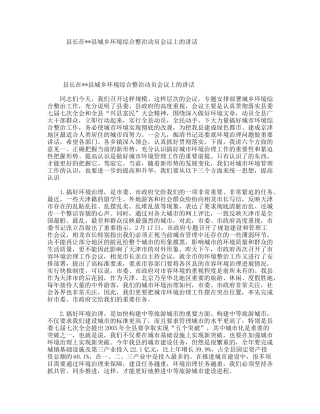 县长在县城乡环境综合整治动员会议上的讲话