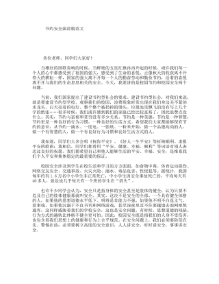 节约安全演讲稿范文