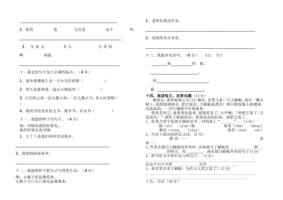 渔箭小学二年级上册语文半期试卷_第2页