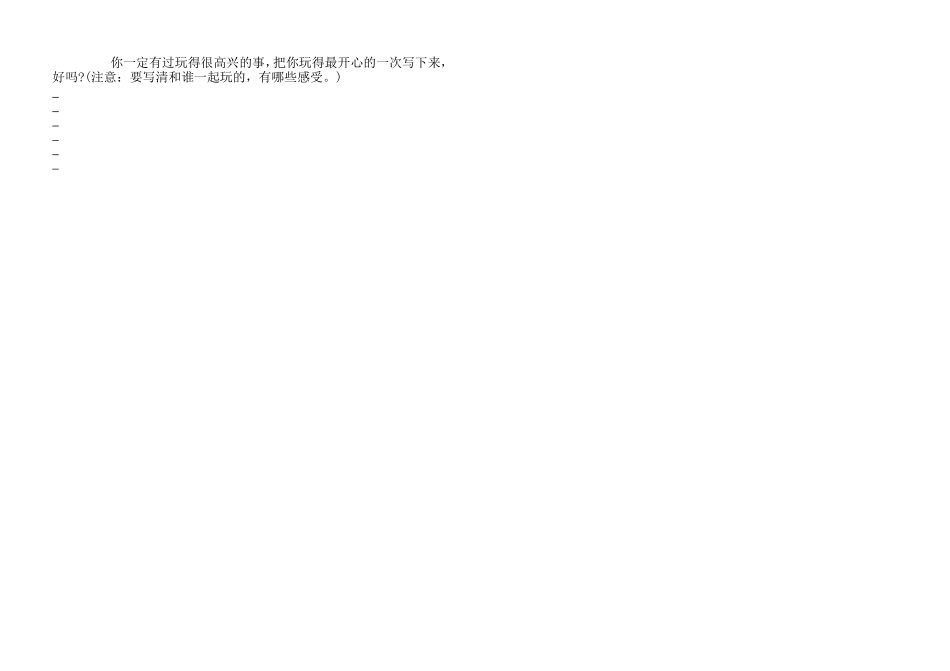 渔箭小学二年级上册语文半期试卷_第3页