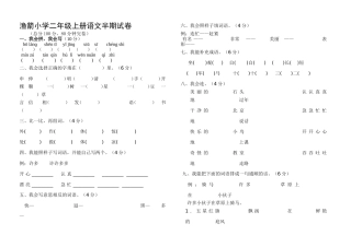 渔箭小学二年级上册语文半期试卷