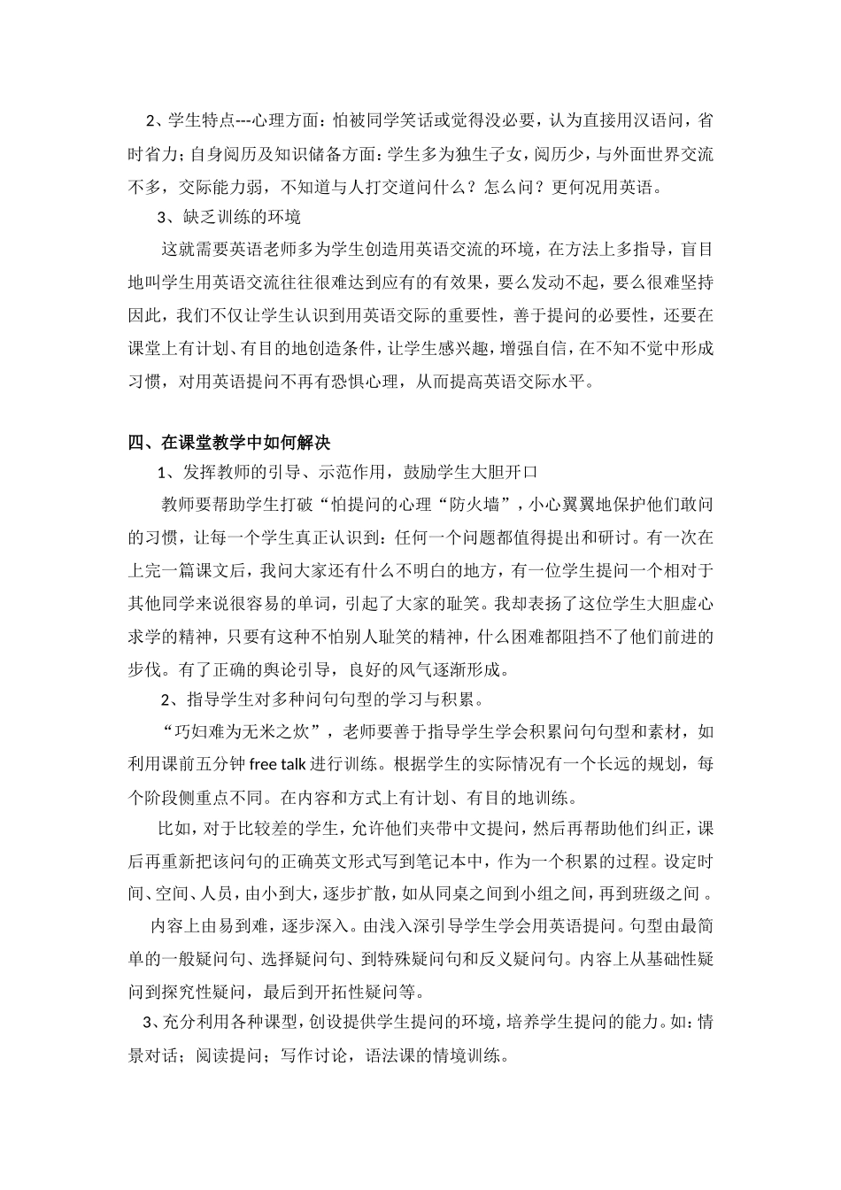 探究培养高中生在英语课堂上用英语提问的能力_第2页